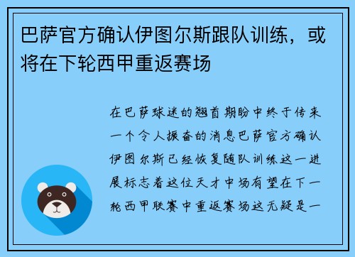 巴萨官方确认伊图尔斯跟队训练，或将在下轮西甲重返赛场